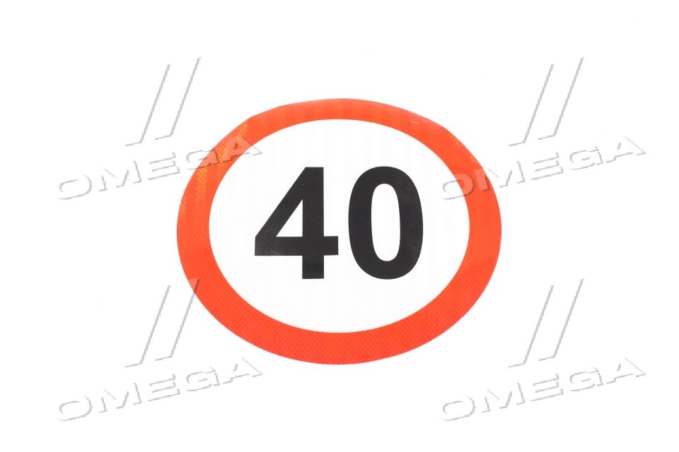 Cветоотражающая наклейка, ограничение скорости 40